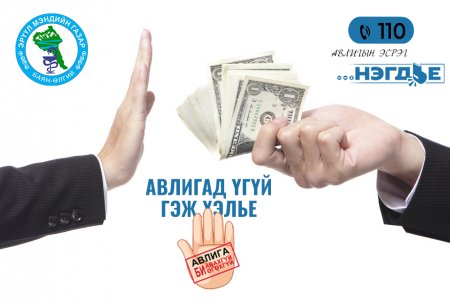 АВЛИГАД ҮГҮЙ ГЭЖ ХЭЛЬЕ