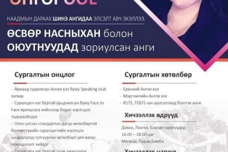 Э.Ариунзаяагийн сэтгүүлчийн ур чадвар сургалтад нөлөөлдөг