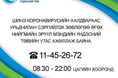 НЭМҮТ: Нэг удаагийн амны хаалтыг НЭГ удаа л хэрэглэнэ