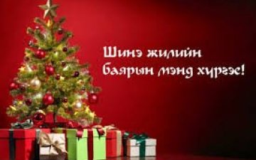 2020 оны сумын шилдгүүд тодорлоо. 
