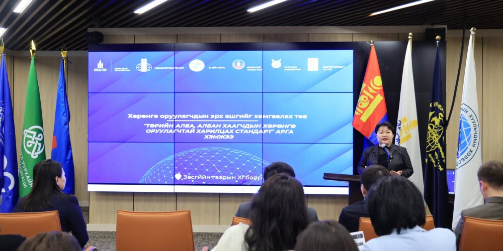 “Төрийн алба ба хөрөнгө оруулагчдын олон талт харилцаа” сургалт, хэлэлцүүлэг боллоо