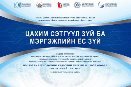 Маргааш “Цахим сэтгүүл зүй ба мэргэжлийн ёс зүй” сэдэвт сургалт болно