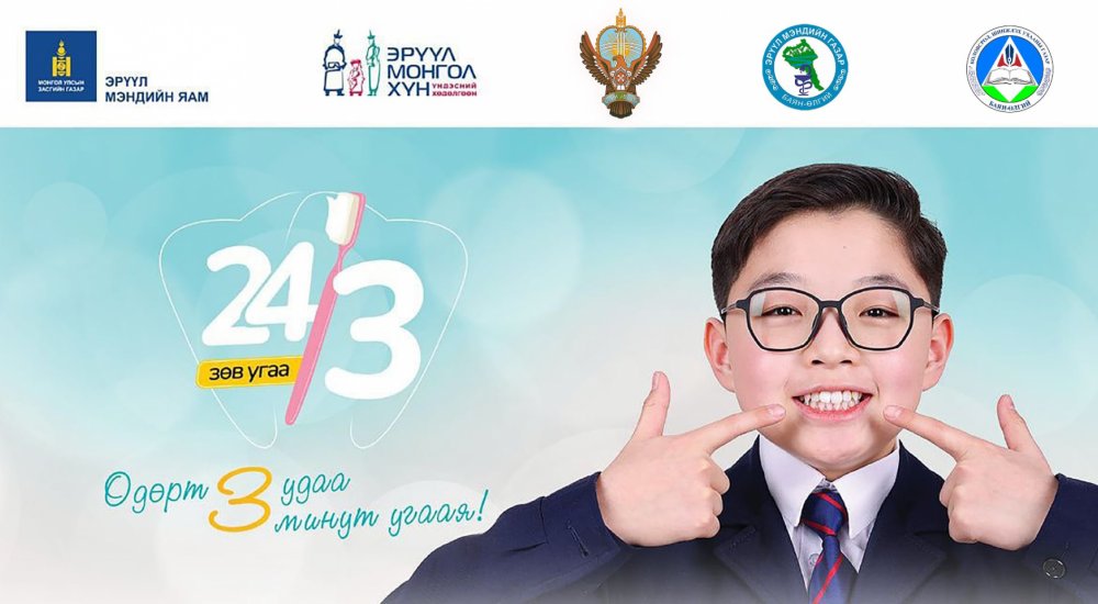 “24/3 ЗӨВ УГАА” үндэсний аяны нээлтийн үйл ажиллагаа боллоо