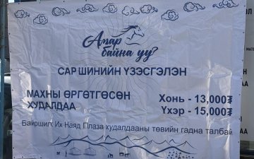 Нөөцийн махны өргөтгөсөн худалдааг долоон байршилд зохион байгуулж байна