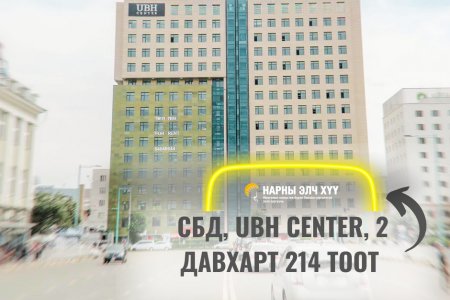 Жолооны үнэмлэхээ аваагүй сонсогчид яаралтай ирж үнэмлэхээ авна уу 