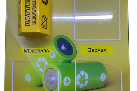 Хаягдал баттерэй цуглуулах хайрцагтай ХАБЭА-н мэдээллийн самбар