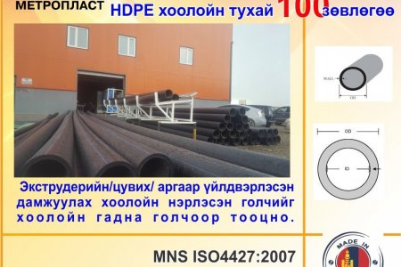 Plastic pipe tips