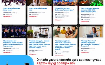Российская образовательная онлайн выставка-2021