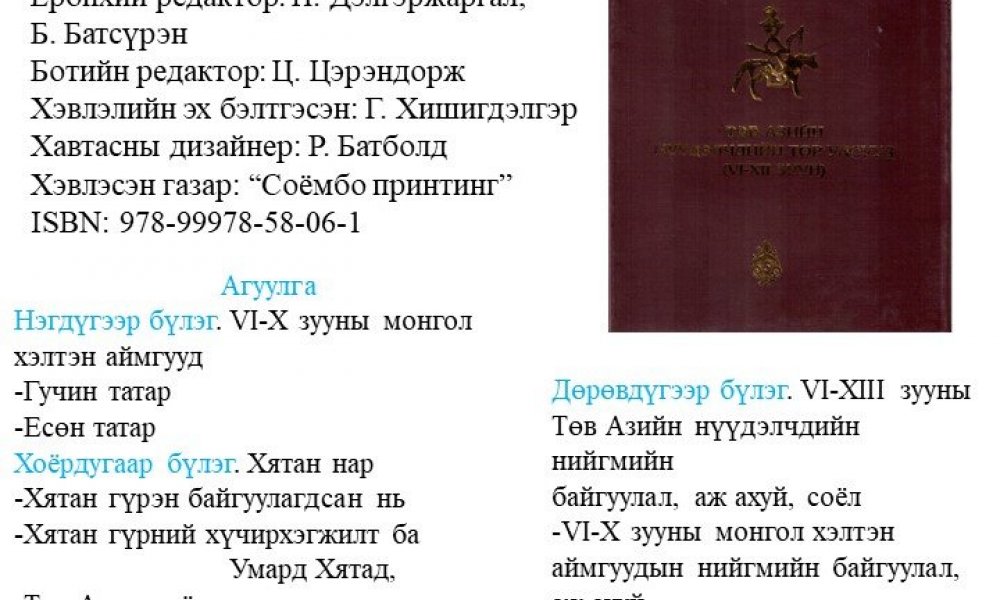 Mongolyn ertny tuukh Vol.5