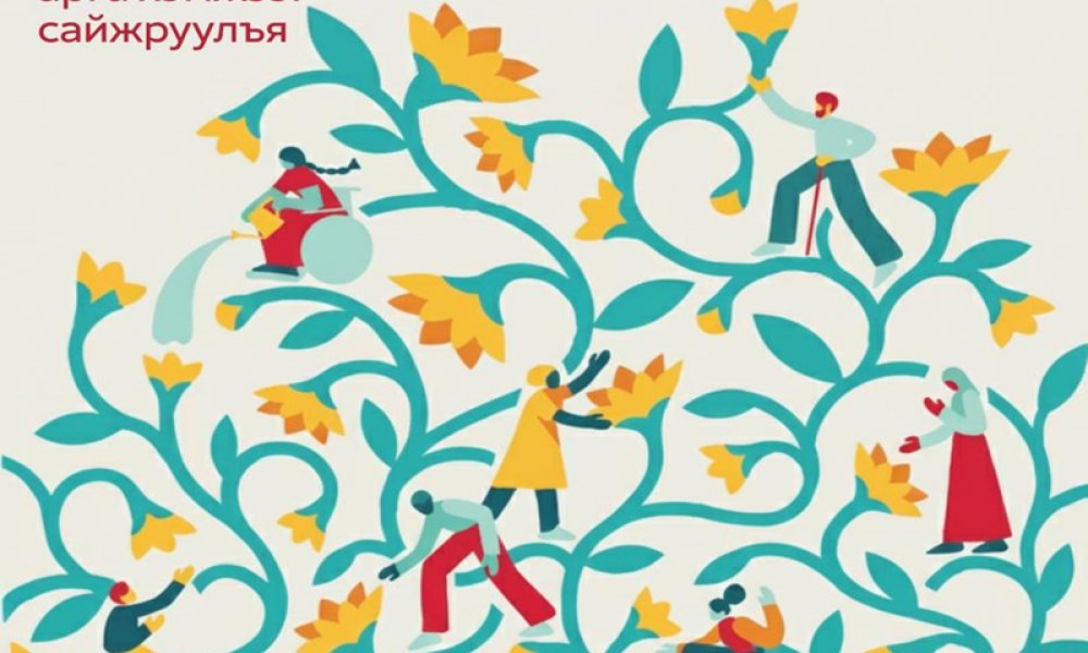 “ХДХВ, ДОХ-ЫН АСУУДАЛД АНХААРАЛ ХАНДУУЛАХ ДЭЛХИЙН ӨДӨР”12 сарын 1-ний өдөр