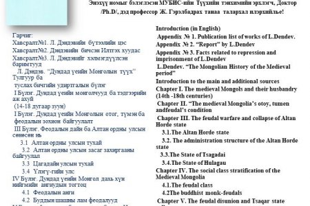 Дундад үеийн Монголын түүх
