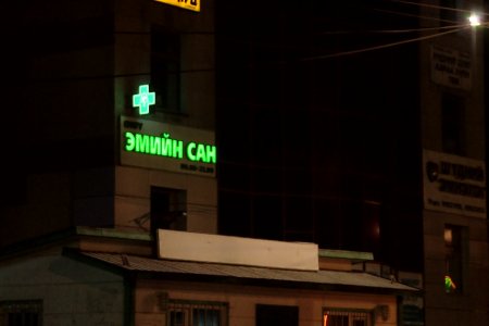 Улаанбаатар хотод шөнийн цагаар эмийн сан олддоггүйг иргэд хэлж байна 