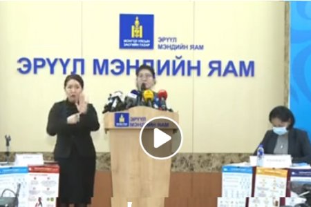 LIVE: КОРОНАВИРУСТ ХАЛДВАР (COVID-19)-ЫН НӨХЦӨЛ БАЙДЛЫН ХЭВЛЭЛИЙН БАГА ХУРАЛ 2020.03.12-НЫ 11:00 ЦАГ