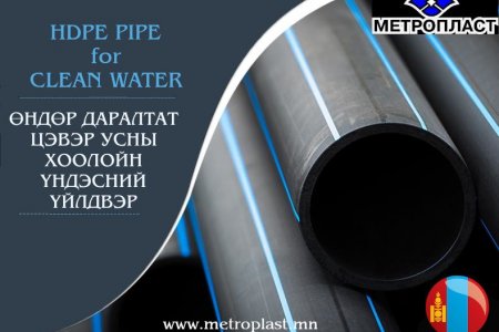 HDPE Pipe