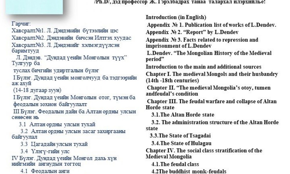 Dundad uyeiin mongolyn tuuh