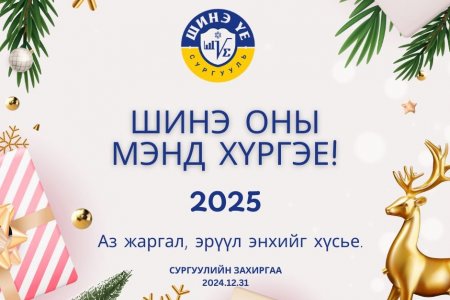 МЭНДЧИЛГЭЭ