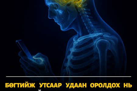 Тонгойж утсаа үзэх нь тархины цусан хангамжийг бууруулдаг
