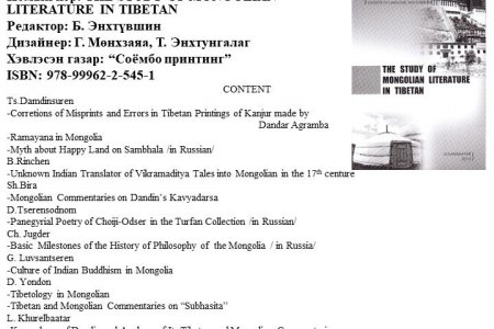 THE STUDY OF MONGOLIAN LITERATURE IN TIBETAN 