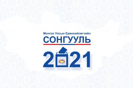 Сонгуулийн бүх шатны хороод байгуулагдаж дууслаа