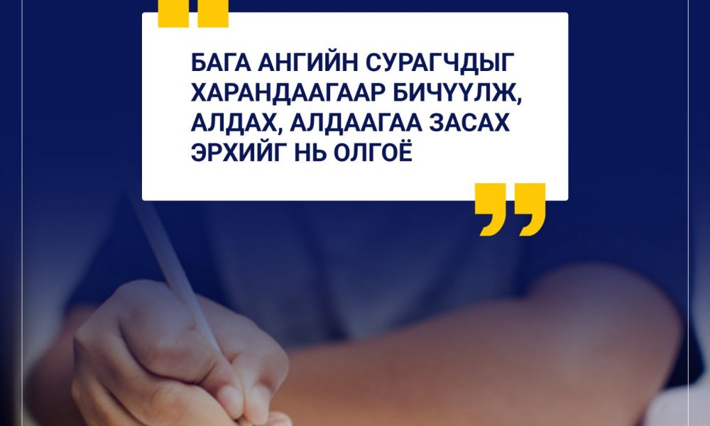 Бага ангийн сурагчдыг харандаагаар бичүүлэх зөвлөмж