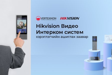 Hikvision Видео интерком систем ашиглах заавар