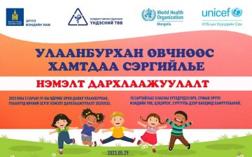Улаанбурхан улаанууд өвчний эсрэг нэмэлт дархлаажуулалт хийгдэнэ.