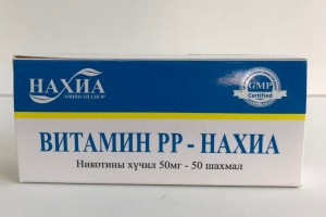 Витамин РР - Нахиа 50 мг, №50 (Никотиновая кислота)