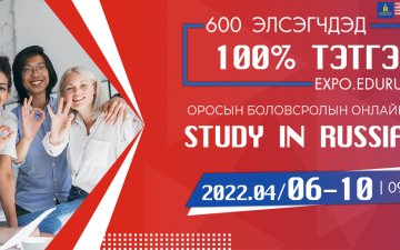 Российская образовательная онлайн выставка “Study in Russia -2022”. С 24 по 29 апреля 2022г