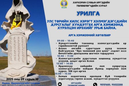Улс төрийн хилс хэрэгт хэлмэгдэгсдийн гэгээн дурсгалыг хүндэтгэх арга хэмжээ 09 дүгээр сарын 10-нд болно.