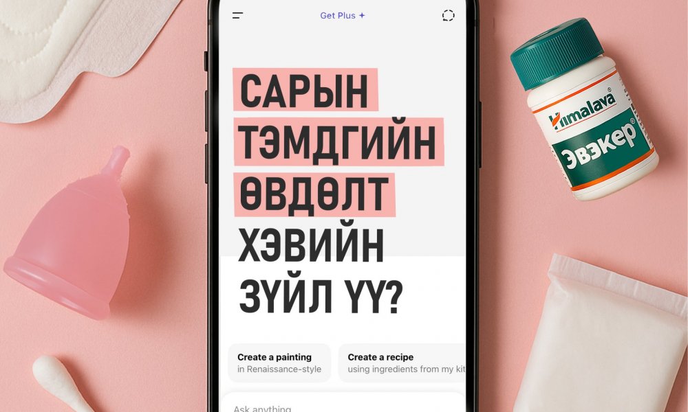 Энэ өвдөлт хэвийн үү? Сарын тэмдгийн үед бие махбодид юу болдог вэ?