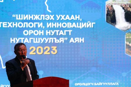 “ШИНЖЛЭХ УХААН, ТЕХНОЛОГИ, ИННОВАЦЫГ ОРОН НУТАГТ НУТАГШУУЛЪЯ” АЯН ӨВӨРХАНГАЙ АЙМАГТ БОЛЖ БАЙНА