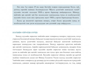Шүгэл үлээгчийн тухай хуулийн төсөлд өгөх шүүмж - Цуврал №54