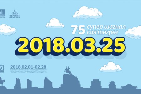 НӨАТ-ын сугалааны тохирлыг 25-ны ням гаригт тодруулна