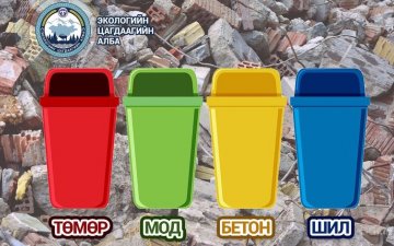 Хүнсний хаягдлыг бордоо болгон ашиглах сайн жишээнүүдийг иргэд хэрэгжүүлж эхэлжээ