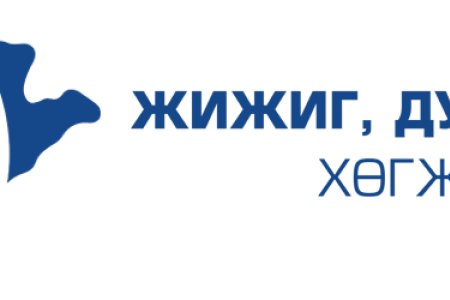 ЖДҮХС-гаас зээл авсан дөрвөн албан тушаалтан чөлөөлөгдөх өргөдлөө өгчээ