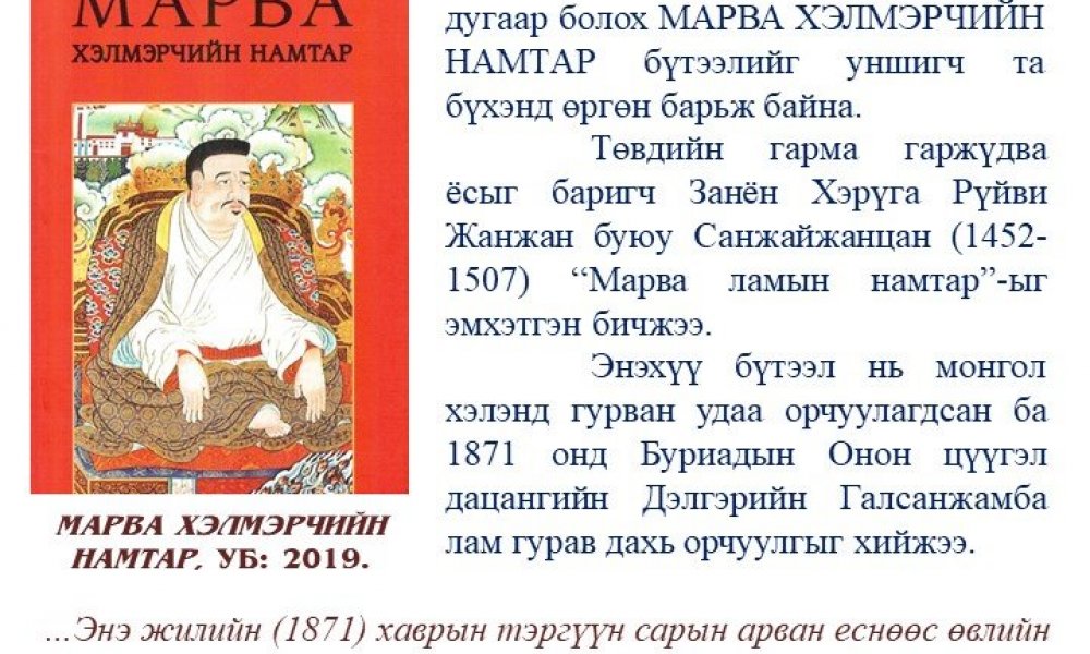 Marva helmerchyn namtar