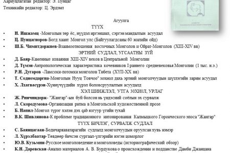 MONGOLICA  AN INTERNATIONAL JOURNAL OF MONGOL STUDIES 
