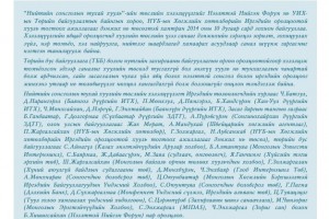 Нийтийн сонсголын тухай хуулийн төсөлд өгөх санал, шүүмж