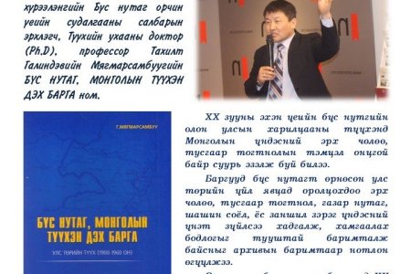 Бүс нутаг, монголын түүхэн дэх Барга