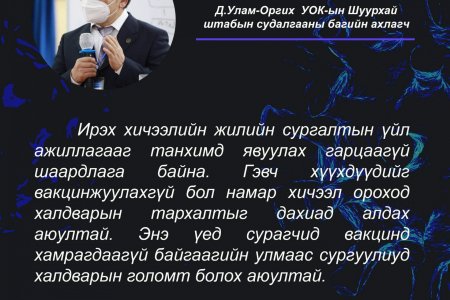 Хүүхдийн вакцины бэлтгэл хангах санал хүргүүллээ