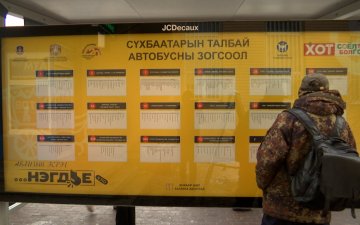 1-р сарын 20-оос эхлэн нийтийн тээврийн чиглэлийг бүхэлд нь өөрчилж богино эргэлтийн автобусны тоог нэмэгдүүлнэ