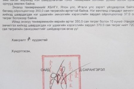 Иргэдийн хандивын 720 сая төгрөгөөр уушги орлуулах төхөөрөмж худалдан авна