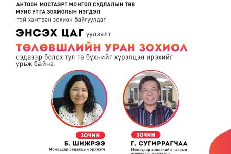 Энсэх цаг-20