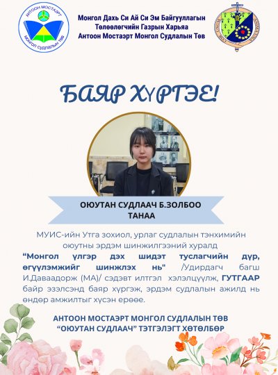 МУИС-ийн 