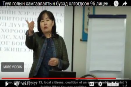 Туул голын хамгаалалтын бүсэд олгогдсон 96 лицензийг цуцлууллаа