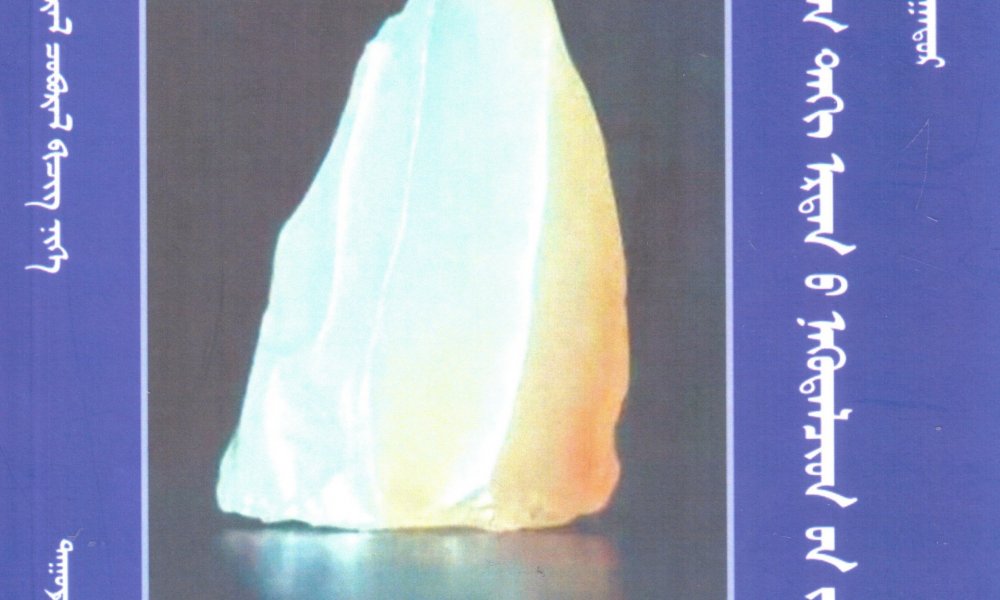 Монгол нутаг дахь эртний нүүдэлчдийн задын шүтлэг