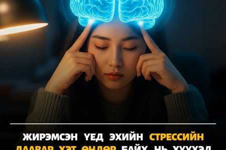 Жирэмсэн үед кортизолын үүрэг — “стрессийн даавар” ба түүний нууц