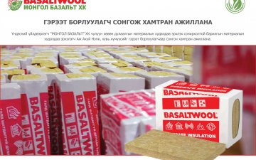 ГЭРЭЭТ БОРЛУУЛАГЧ СОНГОЖ ХАМТРАН АЖИЛЛАНА