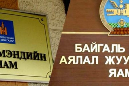 БОАЖЯ, ЭМЯ хамтран мэдэгдэл гаргажээ