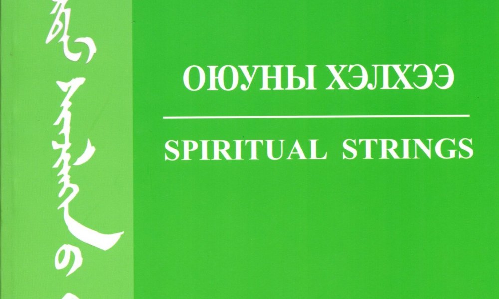 ''Spiritual strings
